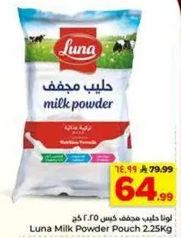 حليب مجفف كيس 2.25 كجم