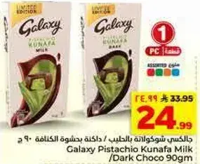 Galaxy Pistachio Kunafa Milk 90Gm