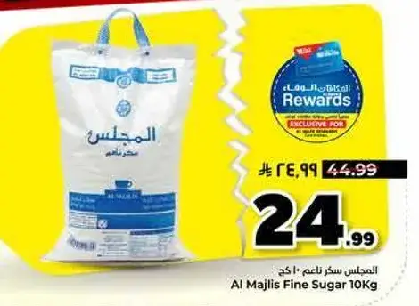 المجلس سكر ناعم 10 كج