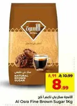 الاسره سكر بني ناعم 1 كج
