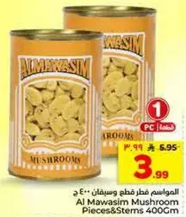 فطر المواصلات قطع وساق 400جم