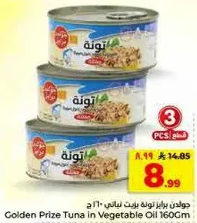 تونه جايزه الذهب في زيت نباتي 160جم