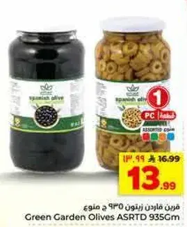 زيتون اخضر من جاردن 935جم