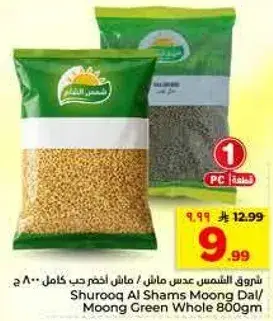 عدس مونس شروق الشمس 800 غ