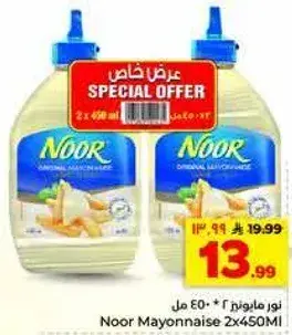 مايونيز نور 2×450 مل