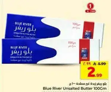 بلو ريف زبده غير مملحه 100 ج