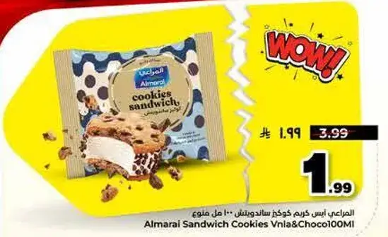 المراعي ايس كريم كوكيد ساندويتش 100 مل
