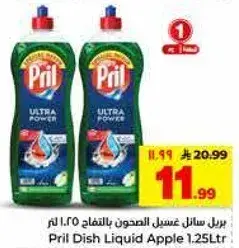 برل سايل غسيل الصحون بالتفاح 1.25 لتر