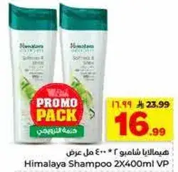 هيمالايا شامبو 2 * 400 مل عرض