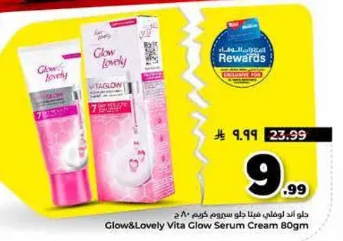 جلو اند لوفلي فيتا جلو سيروم كريم 80 جرام