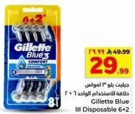 جيليت بلو 3 امواس 6 + 2