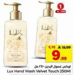 لوكس غسول اليدين فيلفت تاتش 250 مل