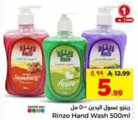 رينزو غسول اليدين 500 مل