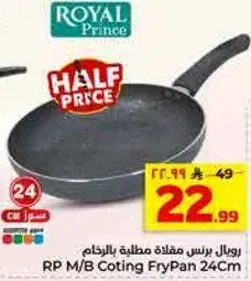 رويال برنس مقلاه مطليه 24 سم