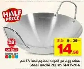 مقلاه ووك من الفولاذ المقاوم للصدا 28 سم
