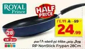 رويال برنس مقلاه غير لاصقه 28 سم