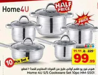 هوم فور يو طقم اواني طهي 10 قطع