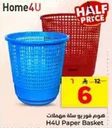 هوم فور بو سله مهملات