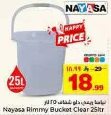 نياسا ريمي دلو شفاف 25 لتر