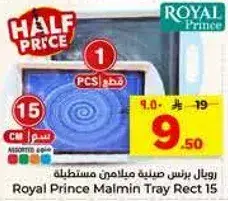 Royal Prince Malmin Tray Rect 15