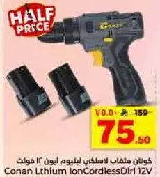 كونان مفك لاسلكي ليثيوم ايون 12 فولت