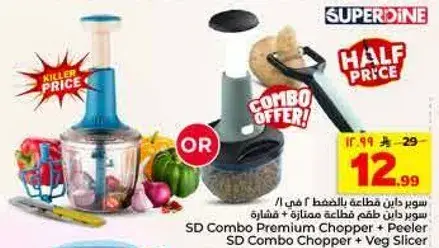 سوبر داني مطاحنه + مقشره خضار