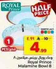 وعاء رويال برينس ميلامين 8