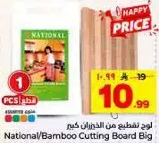 لوح تقطيع من الخيزران كبير