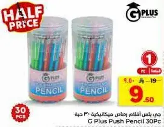 جي بلس اقلام رصاص ميكانيكيه 30 حبه