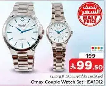 طقم ساعات للزوجين