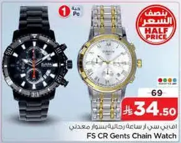 ساعه رجال بسوار معدني