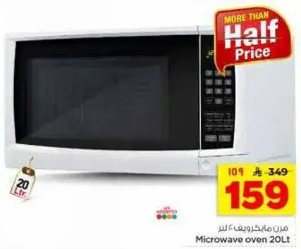 فرن ميكروويف سعه 20 لتر