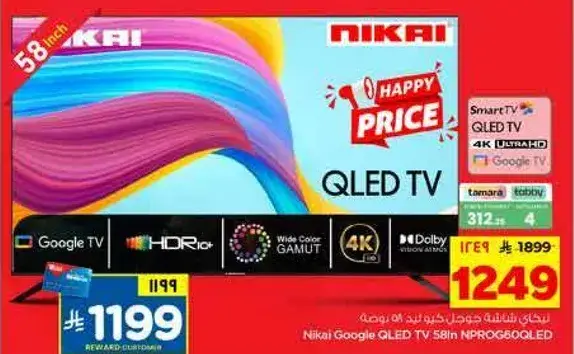 Nikai Google QLED TV 58in NPROG806LED