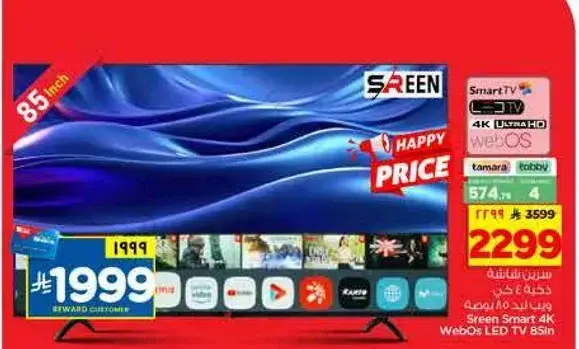 تلفاز سكرين 4K