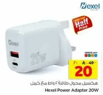 هكسل محول طاقه 20 واط مع كابل