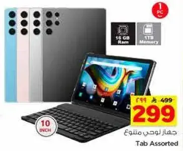 جهاز لوحي متنوع، 10 بوصه، 16 جيجابايت رام.