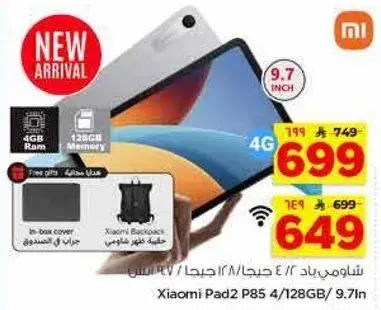 شاومي باد 2، 9.7 بوصه، 4 جيجابايت رام، 128 جيجابايت تخزين.