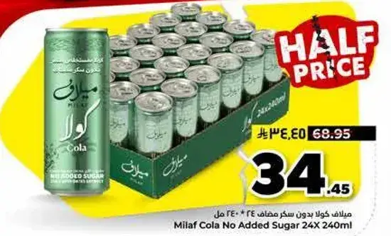 ميلاف كولا بدون سكر 24*240 مل