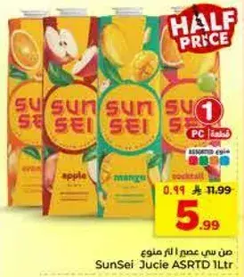 عصير صن سي 1 لتر