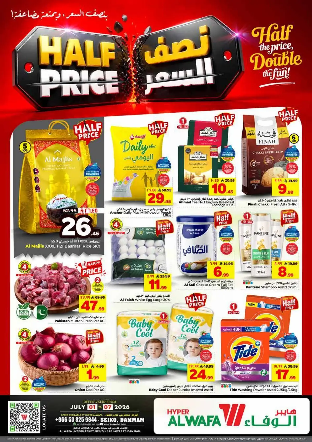 عروض نصف السعر