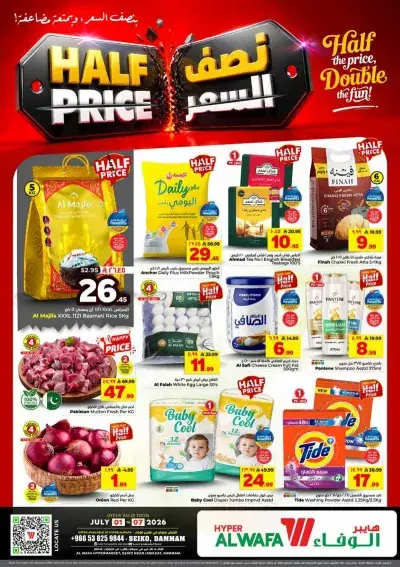 عروض نصف السعر