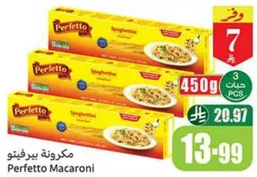 مكرونه بيرفيتو