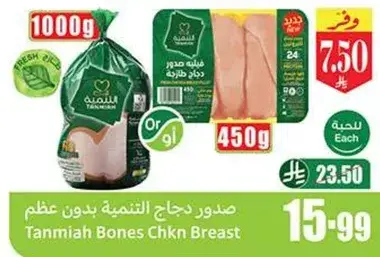 صدر دجاج التنميه بدون عظم