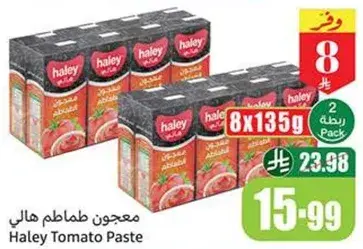 معجون طماطم هالي