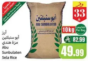 ارز ابو سنبلتين