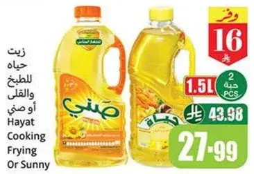 Hayat Cooking Oil