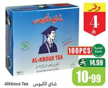 شاي الكبوس