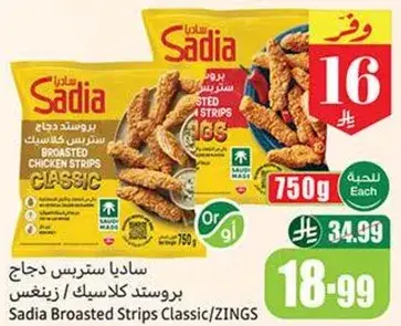 سادياس تر strips دجاج بروستد كلاسيك