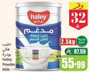 حليب هالي بودره