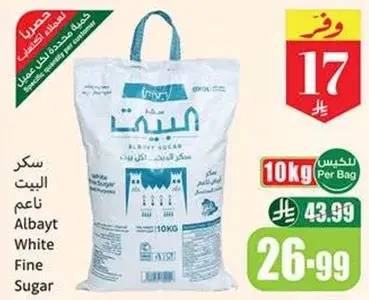 سكر البيت ناعم